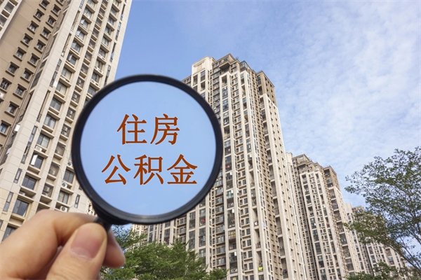运城公积金销户了钱没到账（公积金销户后钱没到账）