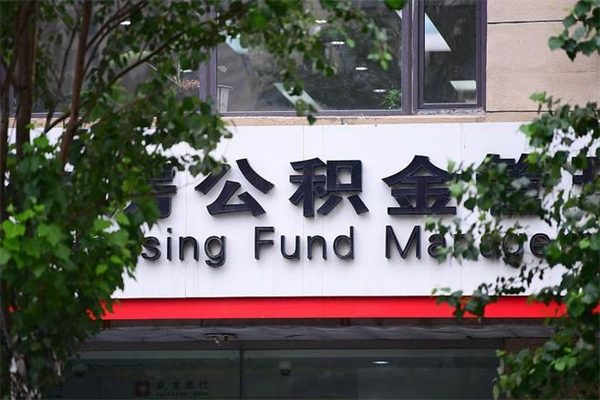 运城公积金可以随意取现吗（公积金可以随意取用吗）