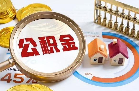运城离职公积金提取要6个月吗（现在离职提取公积金要6个月后提取?）